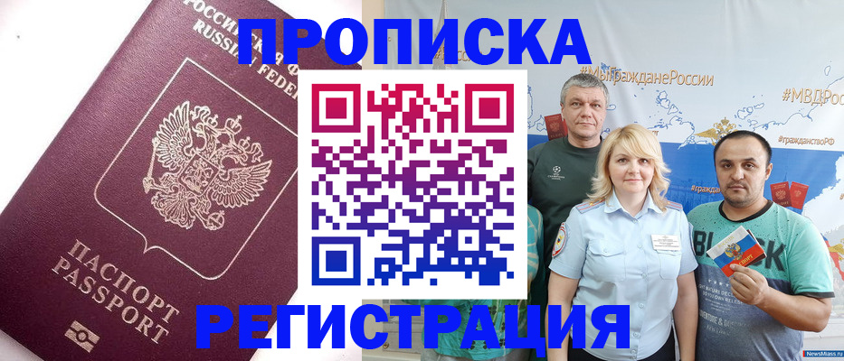 временная регистрация адрес в Томске