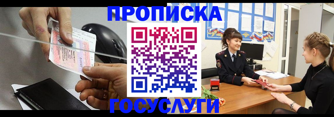 временная регистрация в Томске