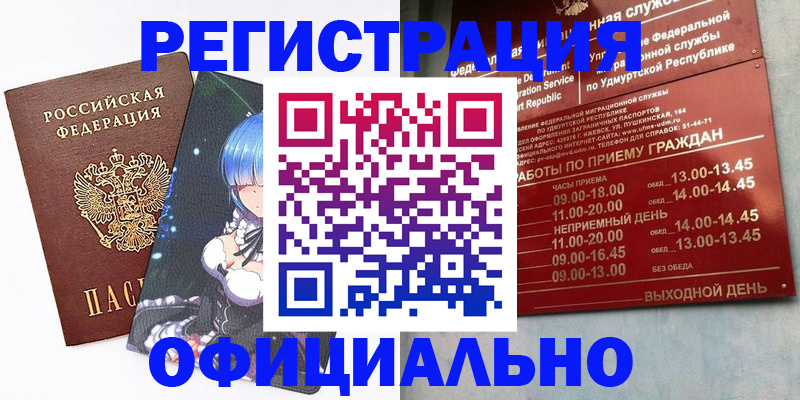 прописка регистрация в Томске