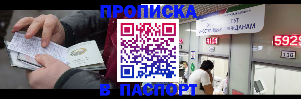 прописка гарантия в Томске