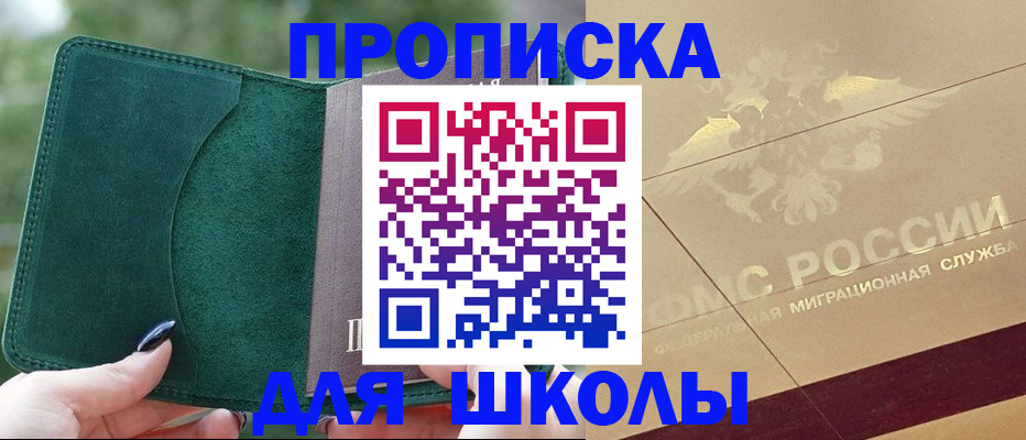 прописка для кредита в Томске