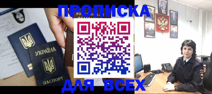 временная регистрация в квартире в Томске