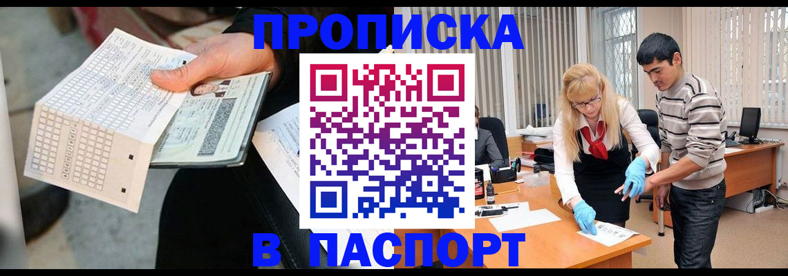 прописка для школы в Томске