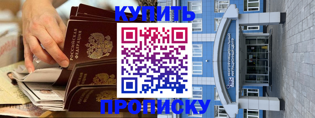 прописка гарантия в Томске