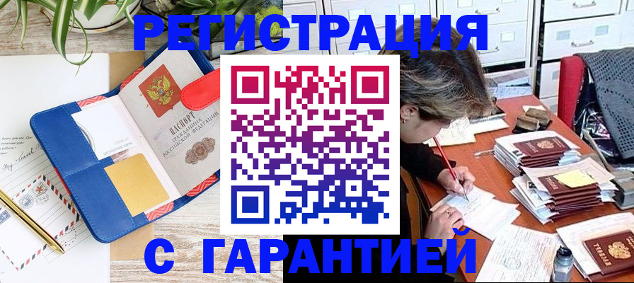 где прописаться в Томске